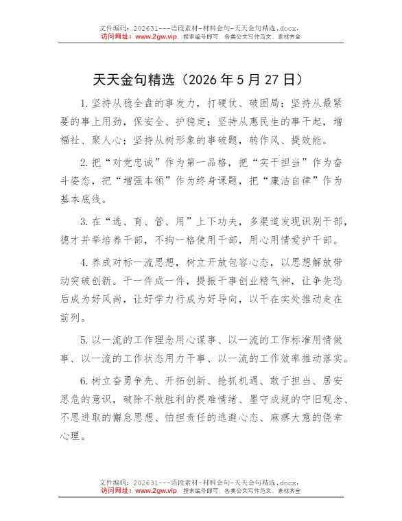 天天金句精选