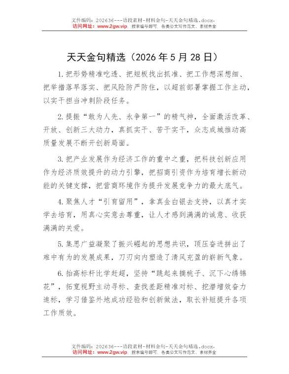 天天金句精选