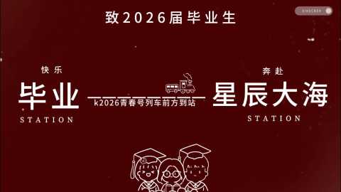 【通用】毕业班最后一课主题班会：下一站，星辰大海 (3)