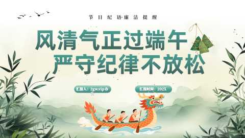 中国风风清气正过端午PPT模版