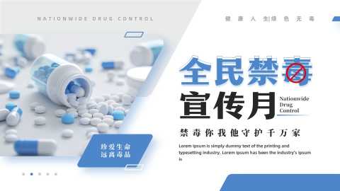 全国禁毒宣传月PPT模板