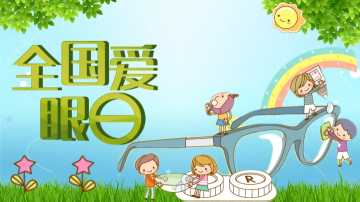 爱眼护眼保护视力主题班会PPT课件