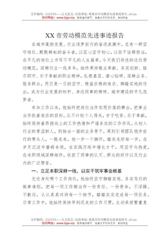 某某市劳动模范先进事迹报告
