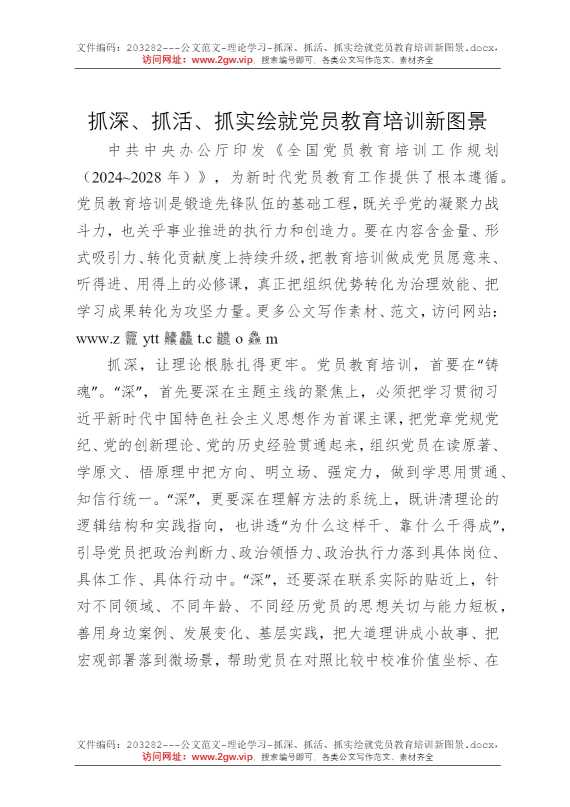 抓深、抓活、抓实绘就党员教育培训新图景