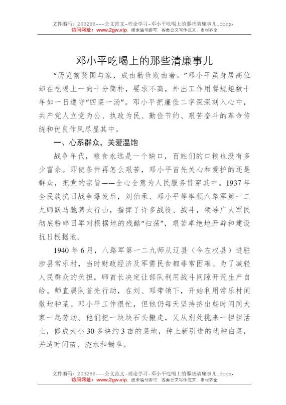 邓小平吃喝上的那些清廉事儿