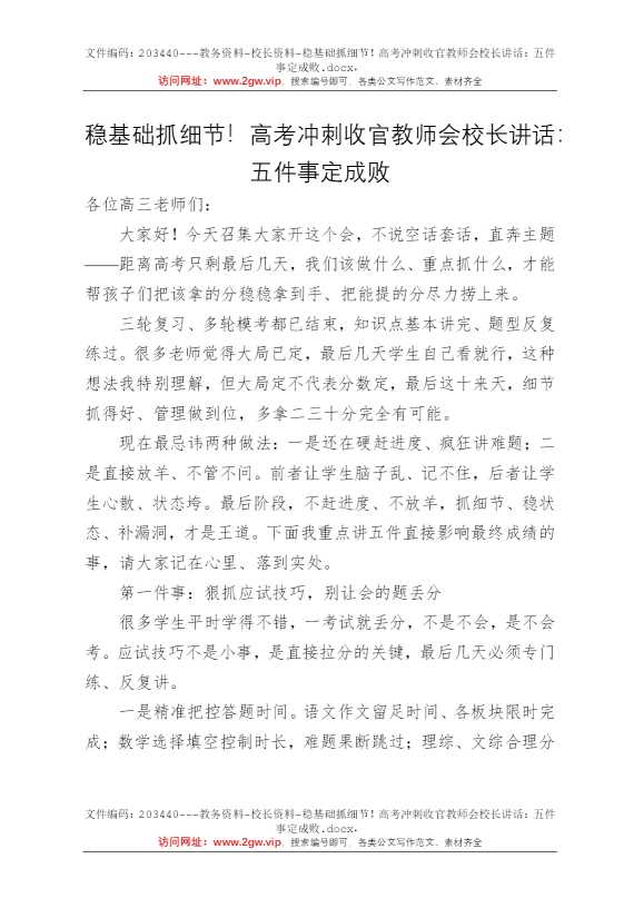 稳基础抓细节！高考冲刺收官教师会校长讲话：五件事定成败
