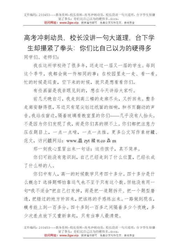 高考冲刺动员，校长没讲一句大道理，台下学生却攥紧了拳头：你们比自己以为的硬得多