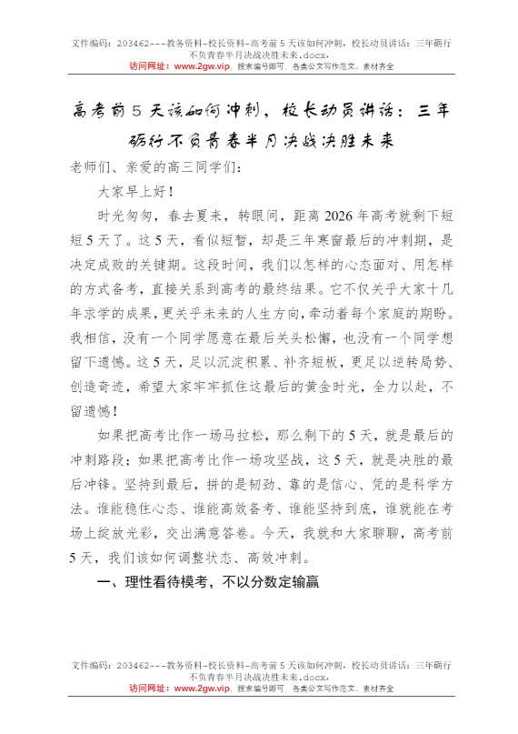 高考前5天该如何冲刺，校长动员讲话：三年砺行不负青春半月决战决胜未来