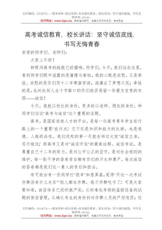 高考诚信教育，校长讲话：坚守诚信底线，书写无悔青春