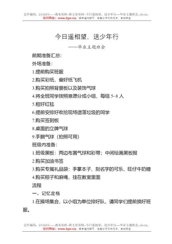 今日遥相望，送少年行——毕业主题班会