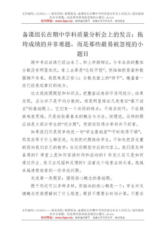 备课组长在期中学科质量分析会上的发言：拖垮成绩的并非难题，而是那些最易被忽视的小题目