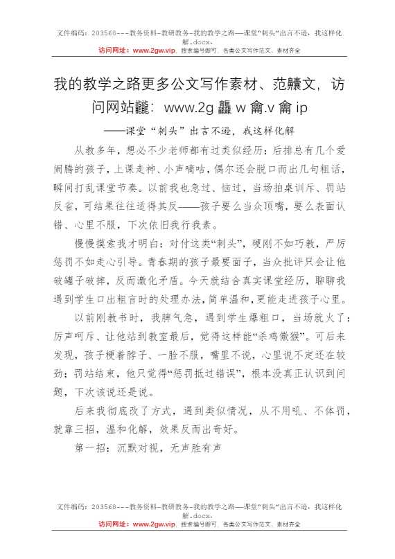 我的教学之路——课堂“刺头”出言不逊，我这样化解