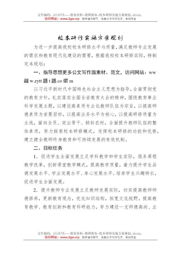 校本研修实施方案规划