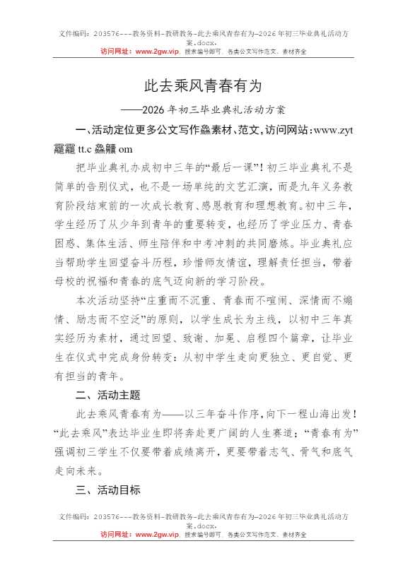 此去乘风青春有为—2026年初三毕业典礼活动方案