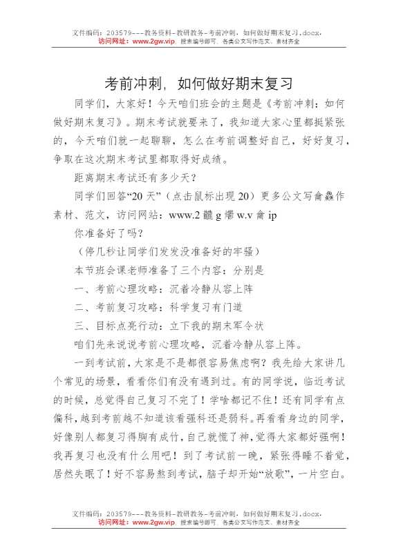 考前冲刺，如何做好期末复习