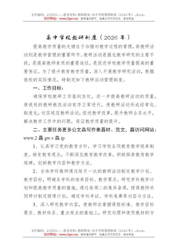 高中学校教研制度（2026年）