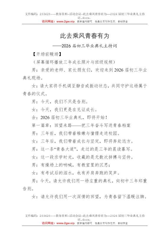 此去乘风青春有为——2026届初三毕业典礼主持词