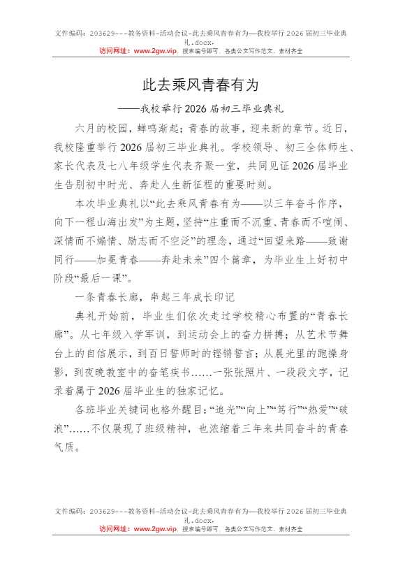 此去乘风青春有为——我校举行2026届初三毕业典礼