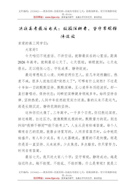 决战高考最后七天：致敬深耕者，坚守常规静待绽放