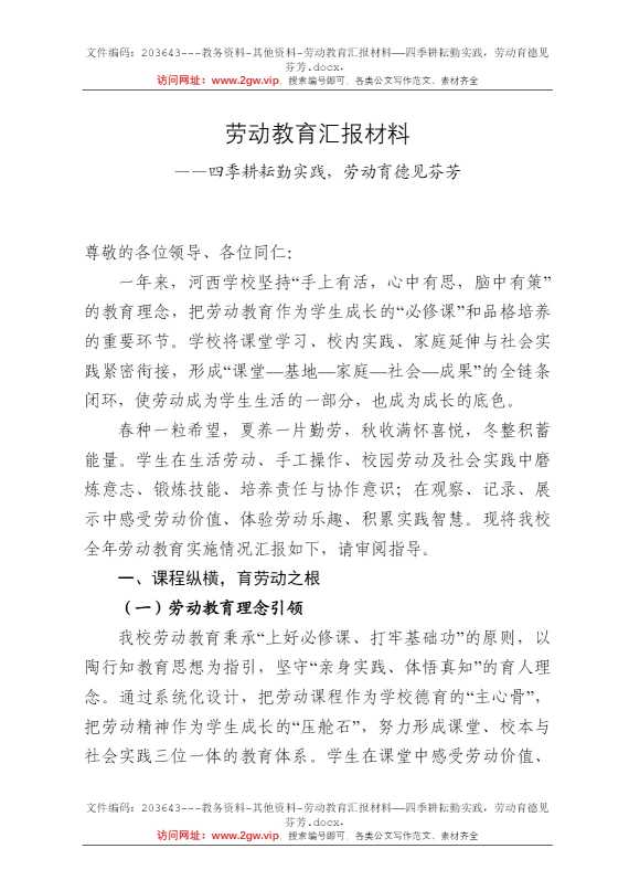 劳动教育汇报材料——四季耕耘勤实践，劳动育德见芬芳