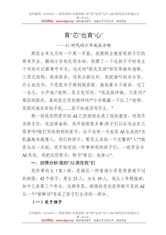 育“芯”也育“心”——AI时代的少年成长方略