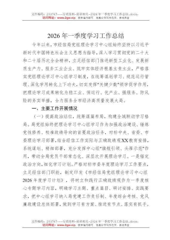 2026年一季度学习工作总结