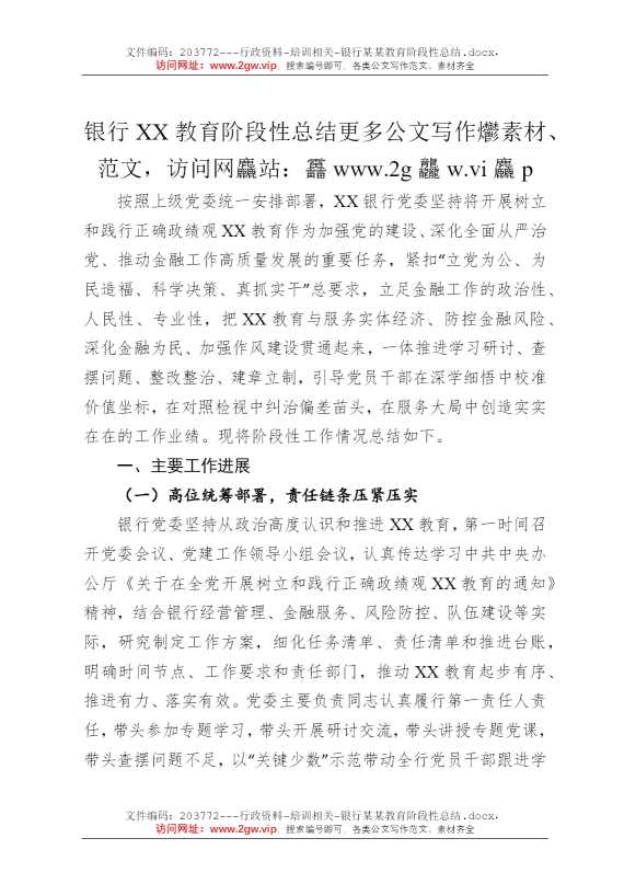 银行某某教育阶段性总结