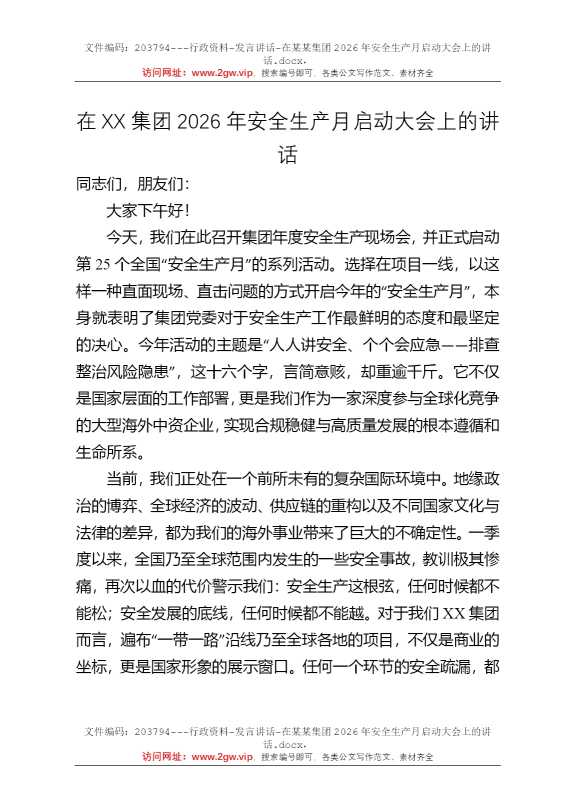 在某某集团2026年安全生产月启动大会上的讲话