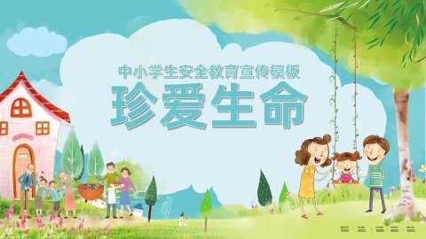 安全教育20260609