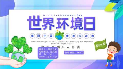 【通用】【环境保护】主题班会：世界环境日——聚焦空气污染20260609