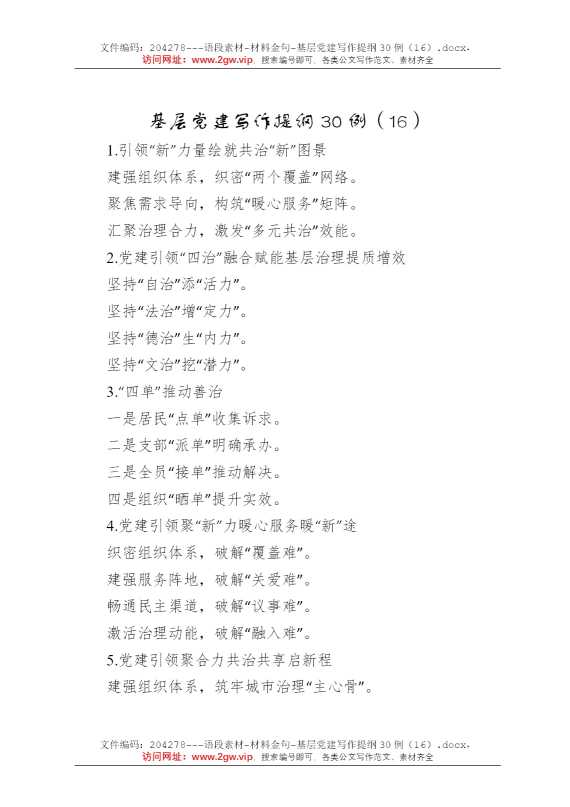 基层党建写作提纲30例（16）