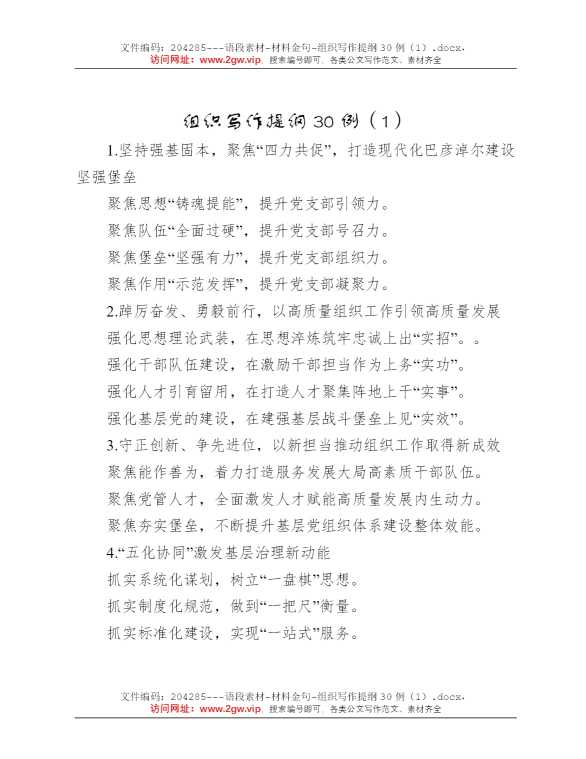 组织写作提纲30例（1）
