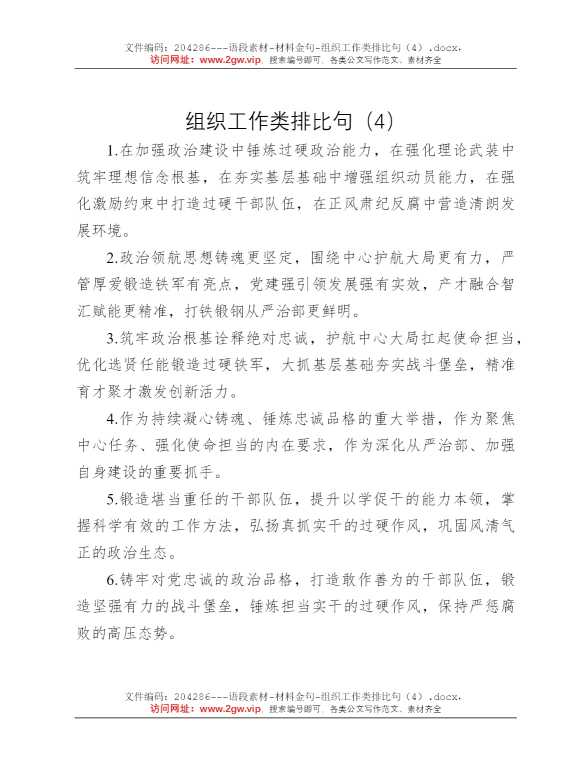 组织工作类排比句（4）