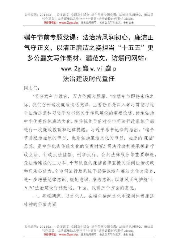 端午节前专题党课：法治清风润初心，廉洁正气守正义，以清正廉洁之姿担当“十五五”法治建设时代重任
