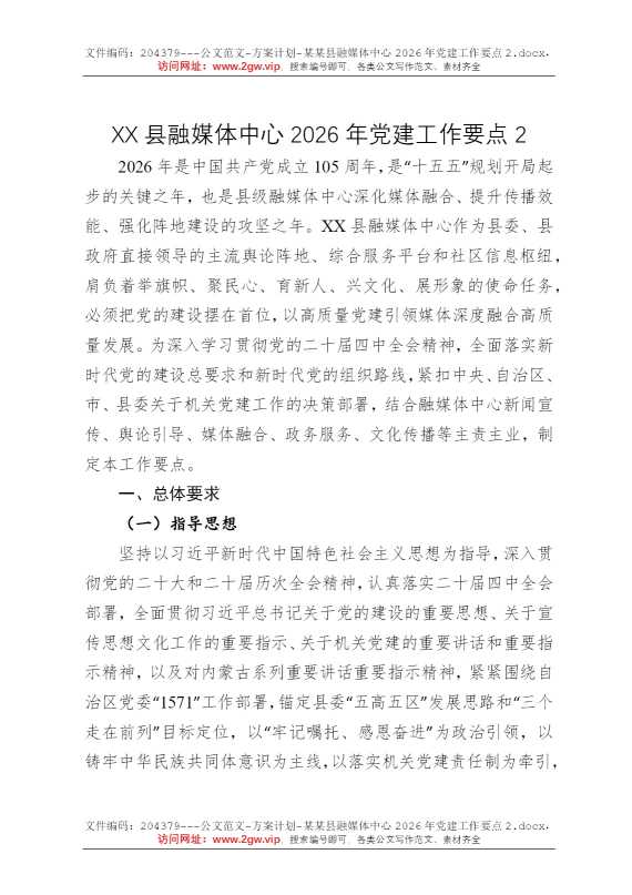 某某县融媒体中心2026年党建工作要点2