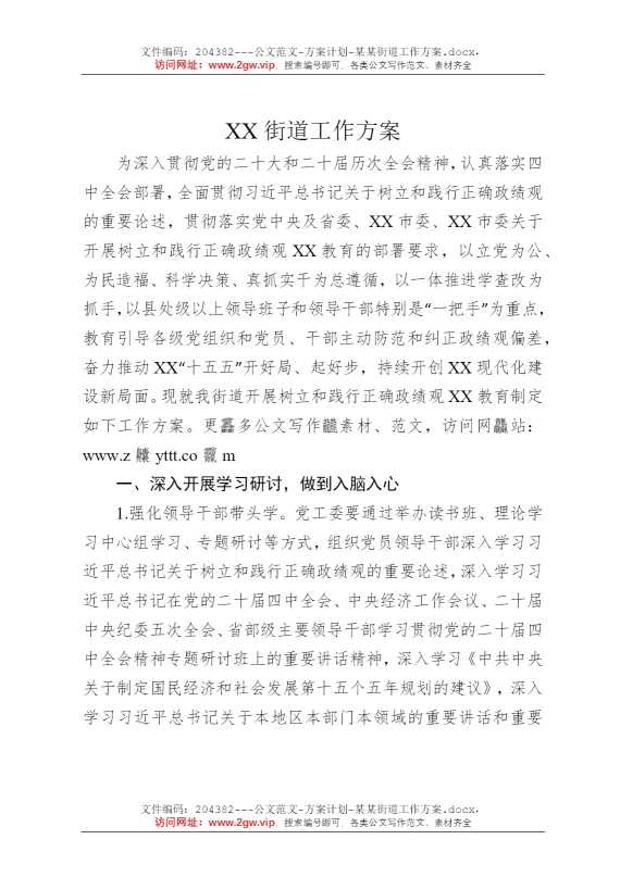 某某街道工作方案