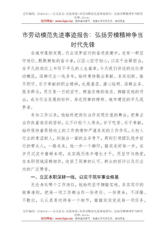 市劳动模范先进事迹报告：弘扬劳模精神争当时代先锋