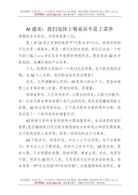AI盛宴：我们选择上餐桌而不是上菜单