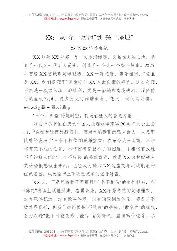 某某：从“夺一次冠”到“兴一座城”