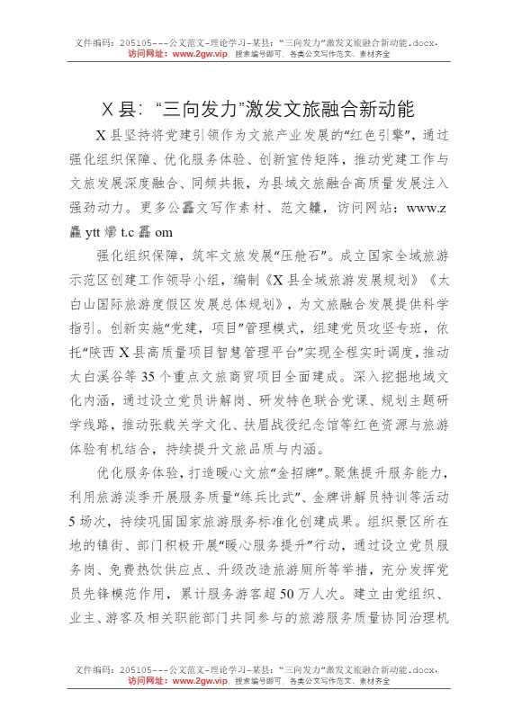 某县：“三向发力”激发文旅融合新动能