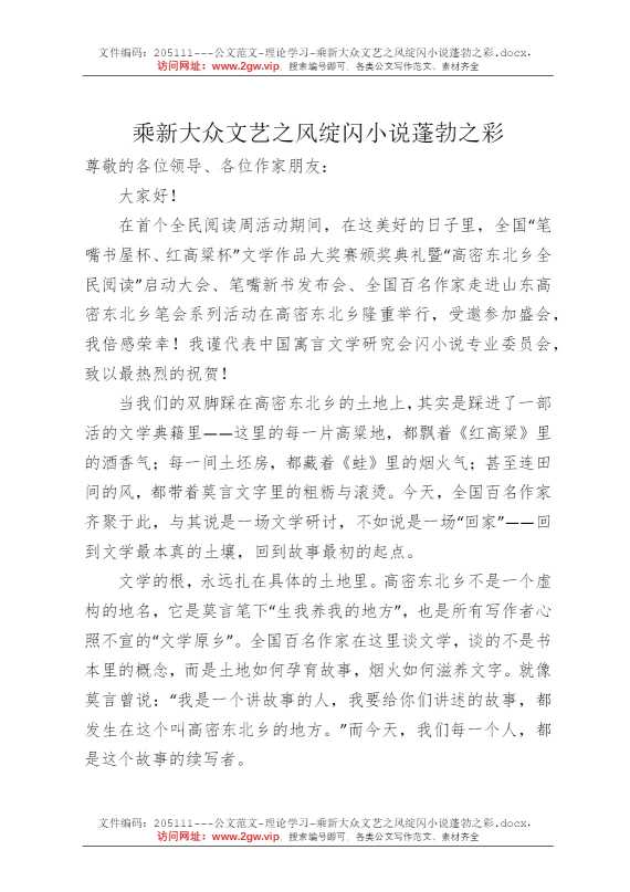 乘新大众文艺之风绽闪小说蓬勃之彩