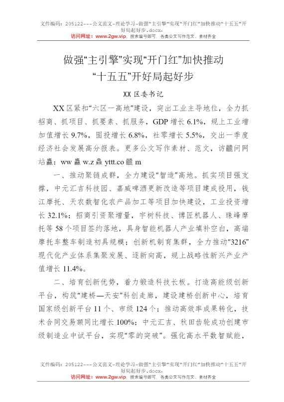 做强“主引擎”实现“开门红”加快推动“十五五”开好局起好步