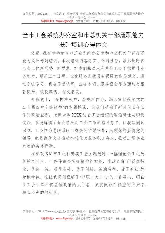全市工会系统办公室和市总机关干部履职能力提升培训心得体会
