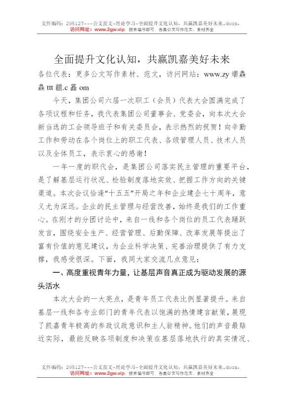 全面提升文化认知，共赢凯嘉美好未来
