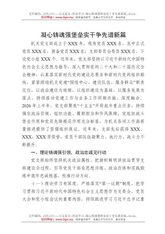 凝心铸魂强堡垒实干争先谱新篇
