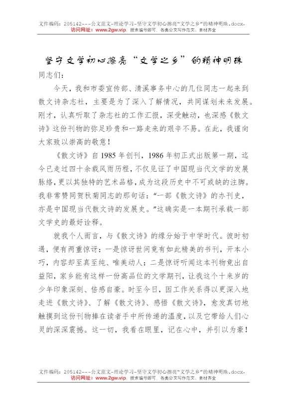 坚守文学初心擦亮“文学之乡”的精神明珠