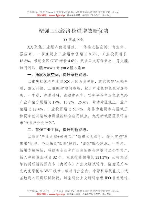 塑强工业经济稳进增效新优势