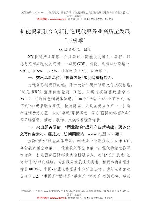 扩能提质融合向新打造现代服务业高质量发展“主引擎”