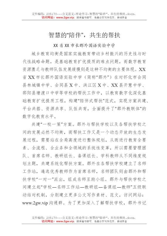 智慧的“陪伴”，共生的帮扶