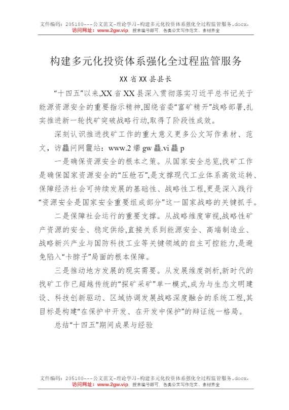 构建多元化投资体系强化全过程监管服务